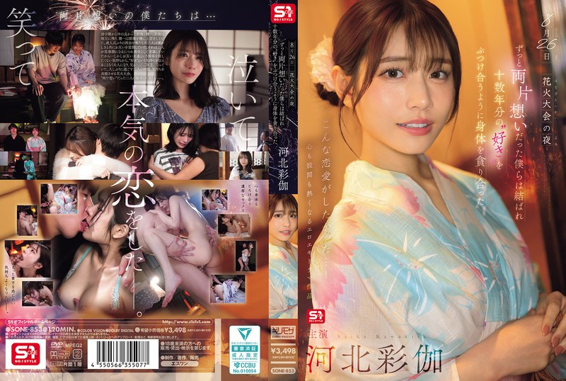 Sone-853 Mami Ku, Ngentot Panas Banget – Saika Kawakita