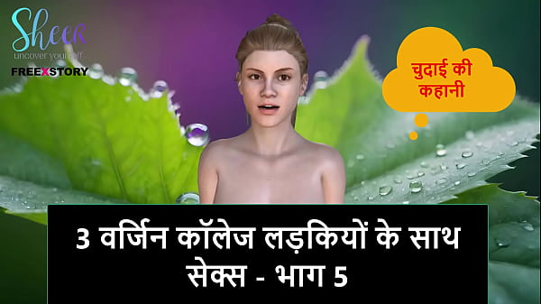 Cerita Seks Audio Hindi – Ngewe 3 Cewek Kuliah Perawan – Bagian 5, Hot Banget!