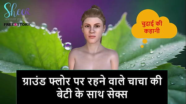 Cerita Sex Audio Hindi – Ngewe Di Lantai Dasar Sama Sepupu Tiri Om