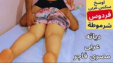 أه يا شرموطة عربية مصري .. شعبان ناك مراته القحبة من غير كلوت وحرام عليك كسها النار